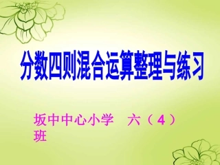 分数四则混合运算整理与练习1