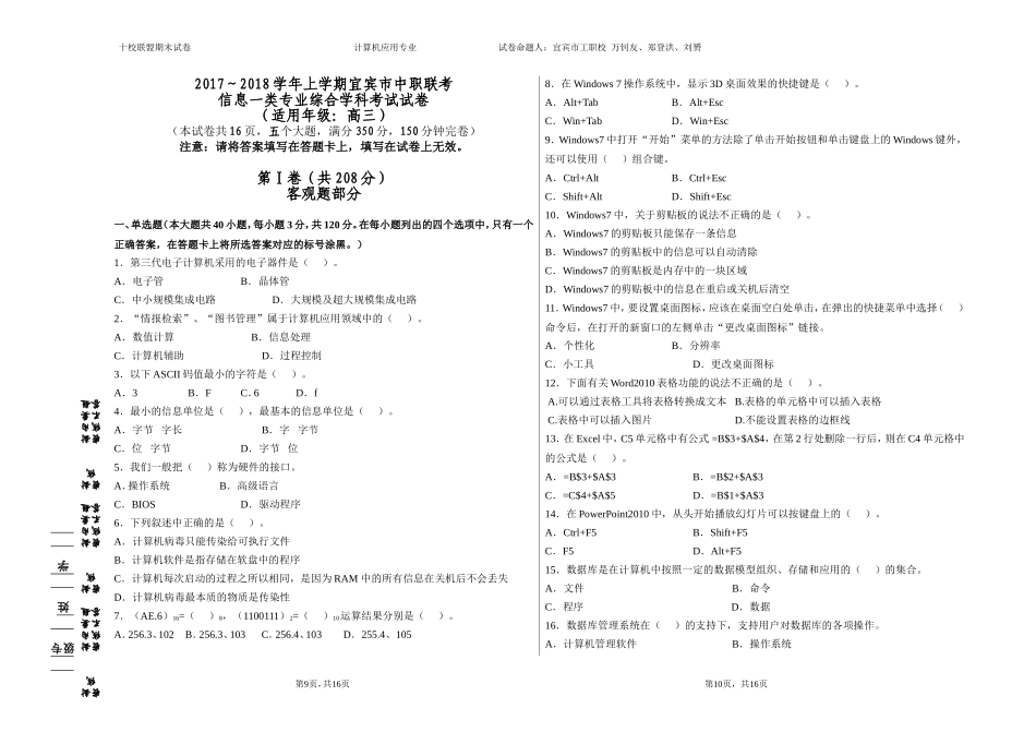 中职联考信息一类专业综合试卷_第1页