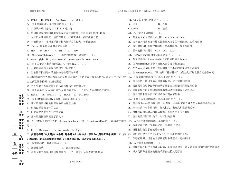 中职联考信息一类专业综合试卷_第3页