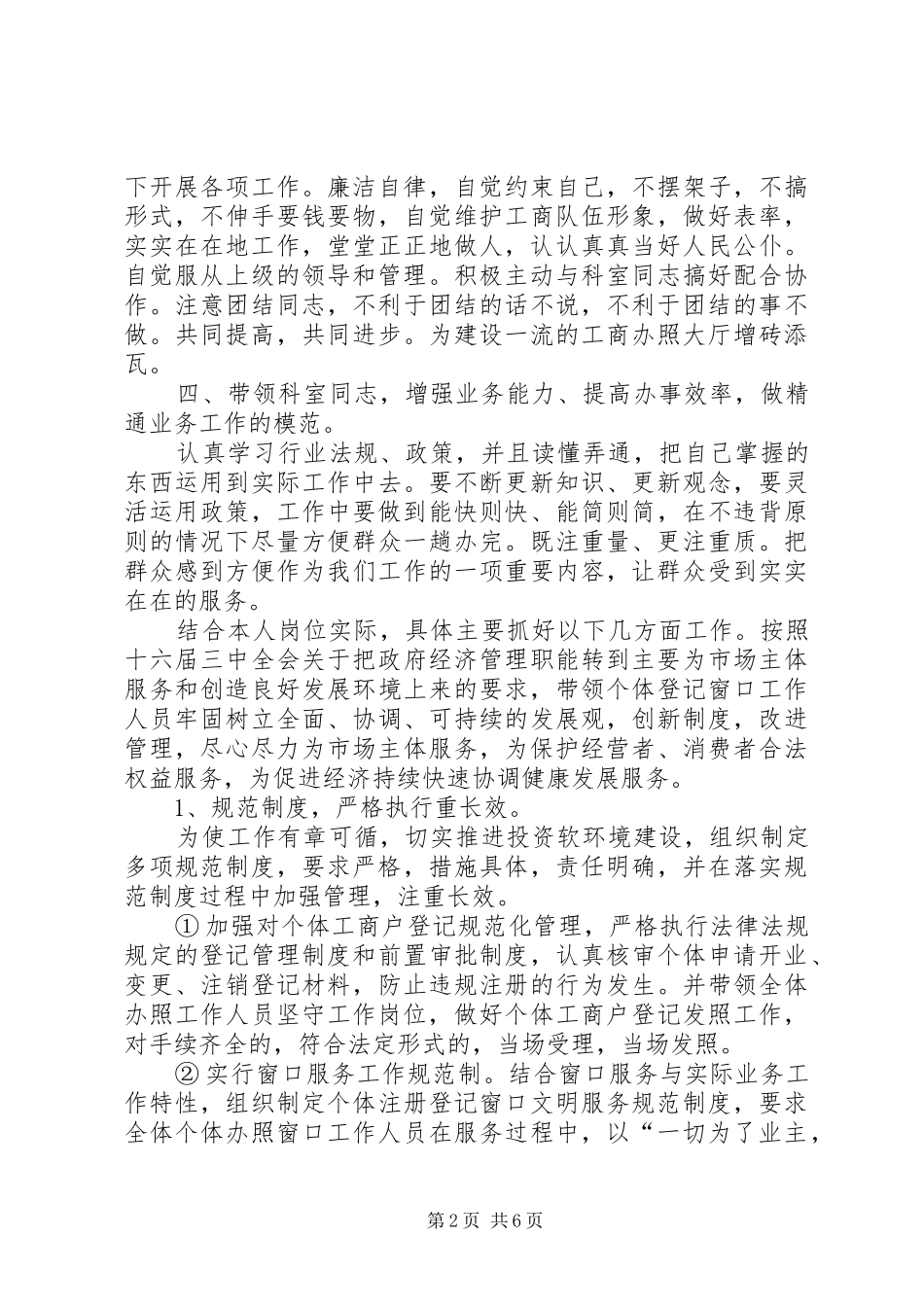 工商局先进性标准讨论发言——保持共产党员先进性立足岗位做贡献_第2页