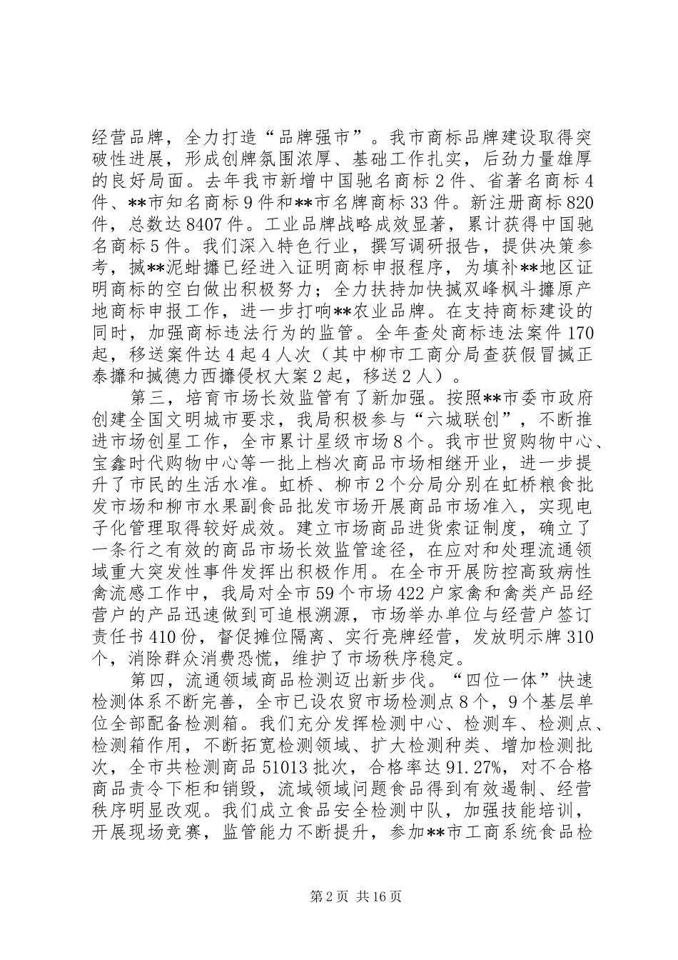 工商行政管理讲话_第2页