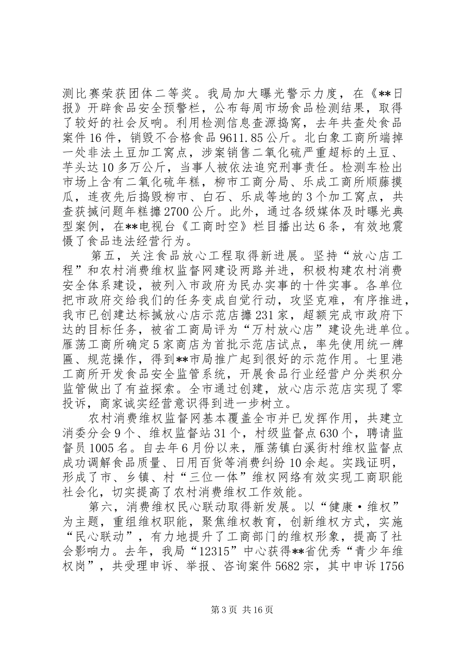 工商行政管理讲话_第3页