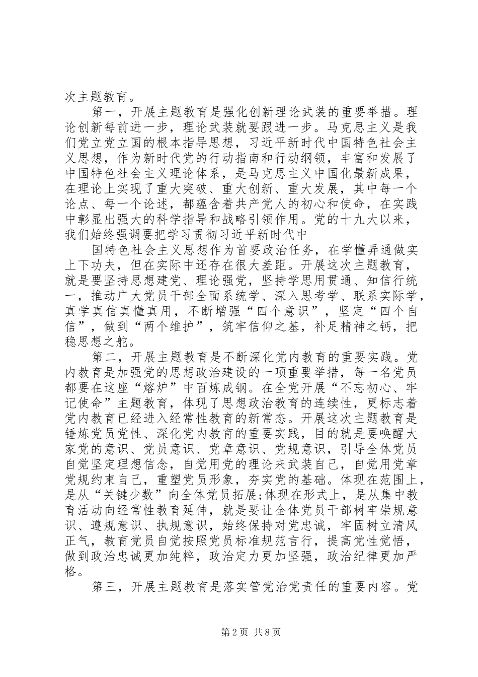 在老干部局主题教育动员会上的讲话_第2页