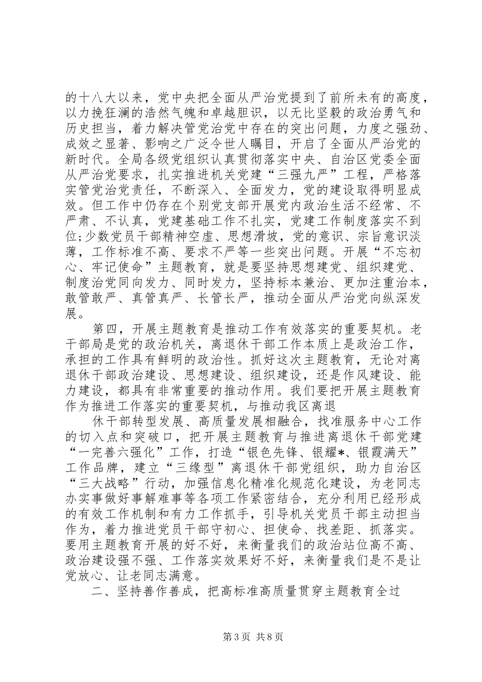 在老干部局主题教育动员会上的讲话_第3页