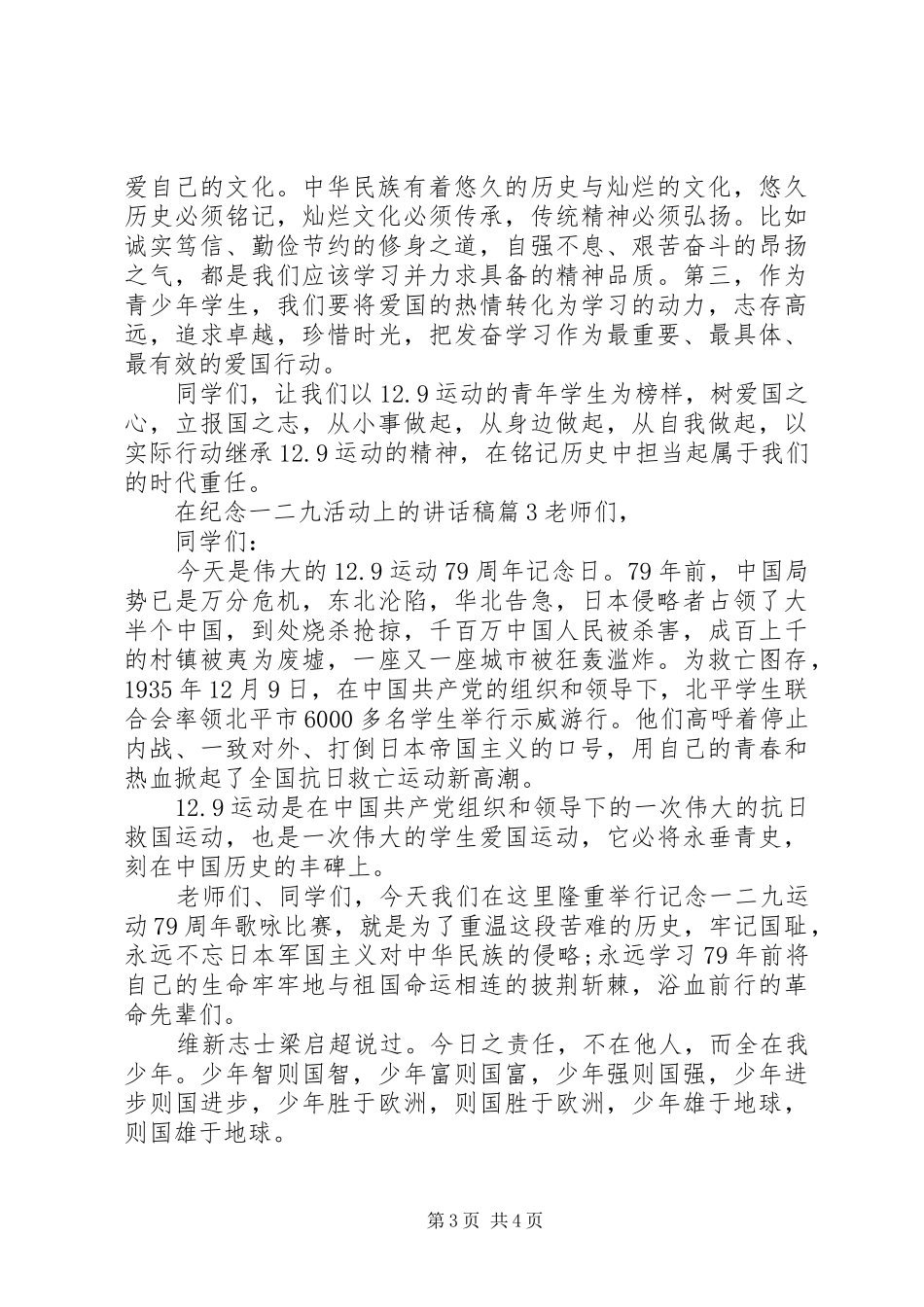 在纪念一二九活动上的讲话稿_第3页