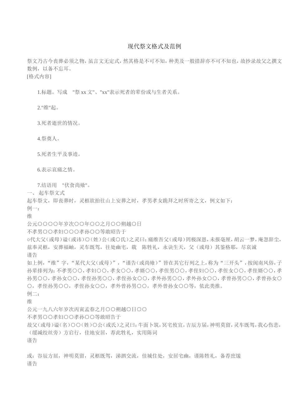 现代祭文格式及范例_第1页