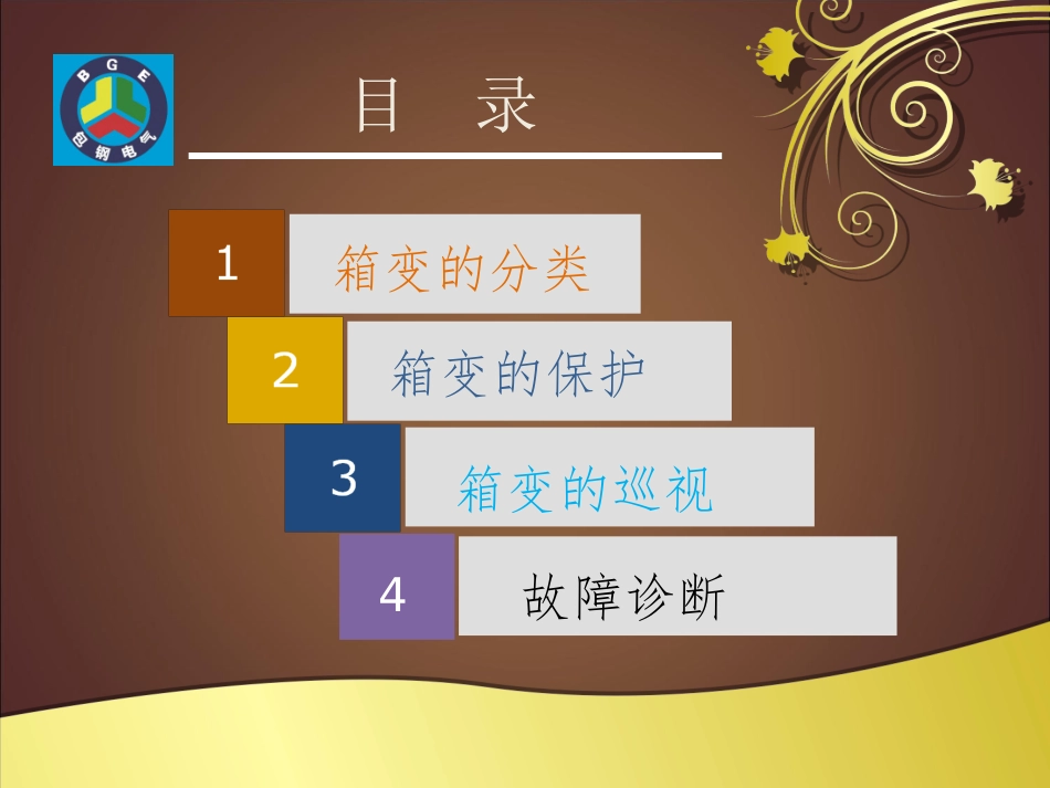 风力发电箱变_第2页