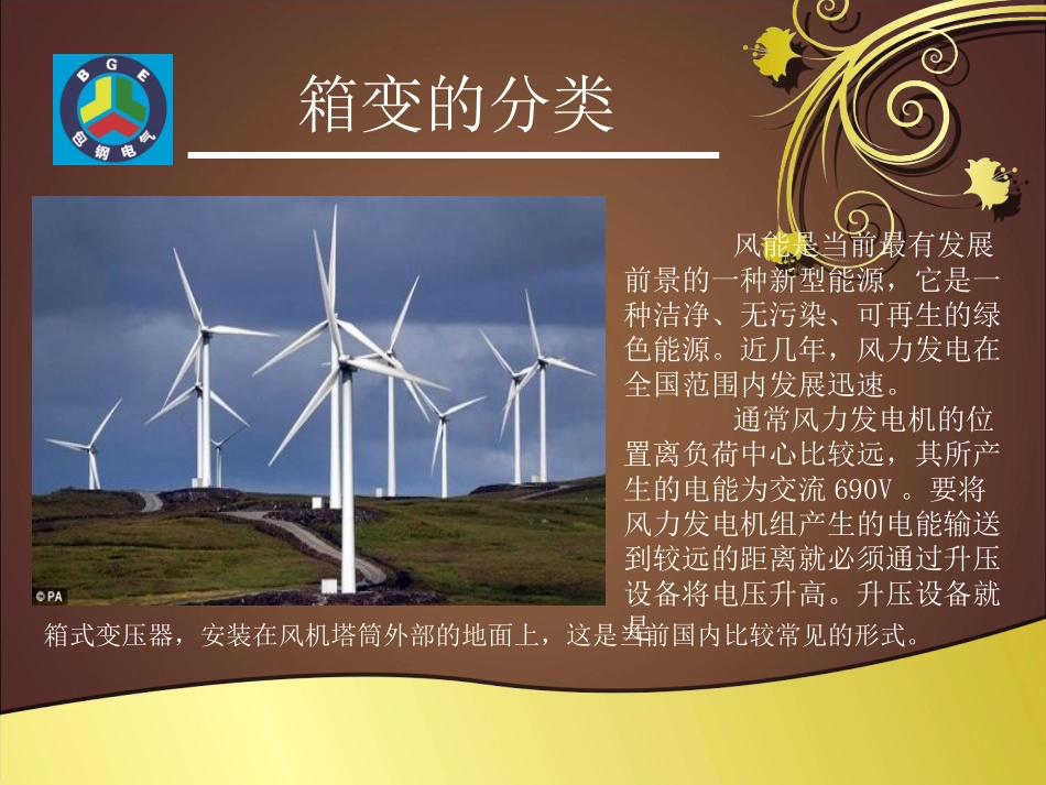 风力发电箱变_第3页