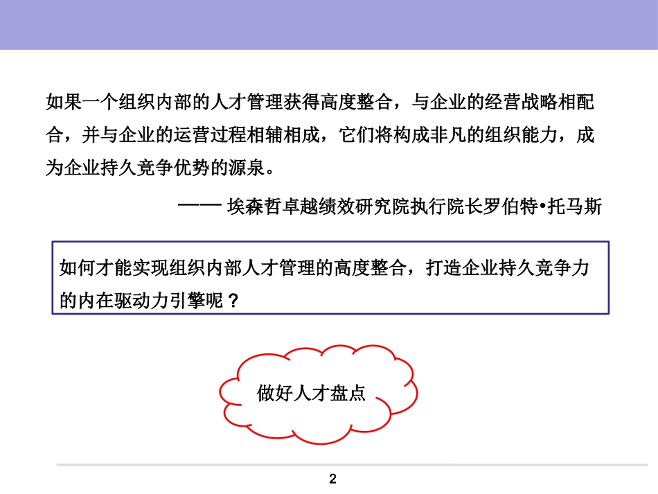 人才盘点——企业人才整合的工具_第2页