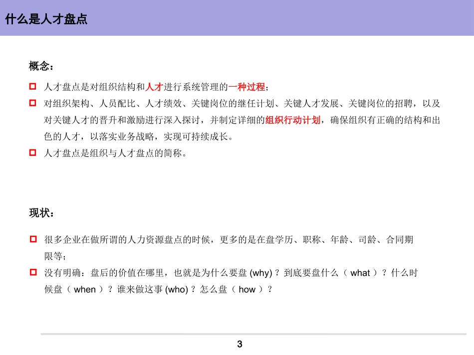 人才盘点——企业人才整合的工具_第3页