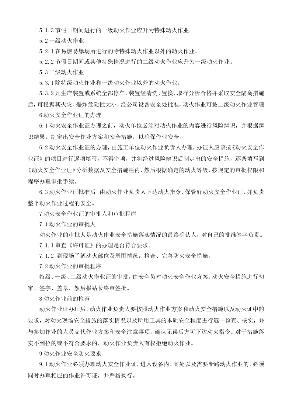 动火作业安全规定_第2页