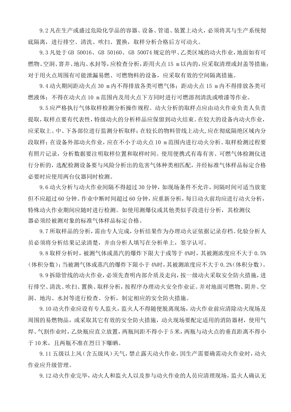 动火作业安全规定_第3页