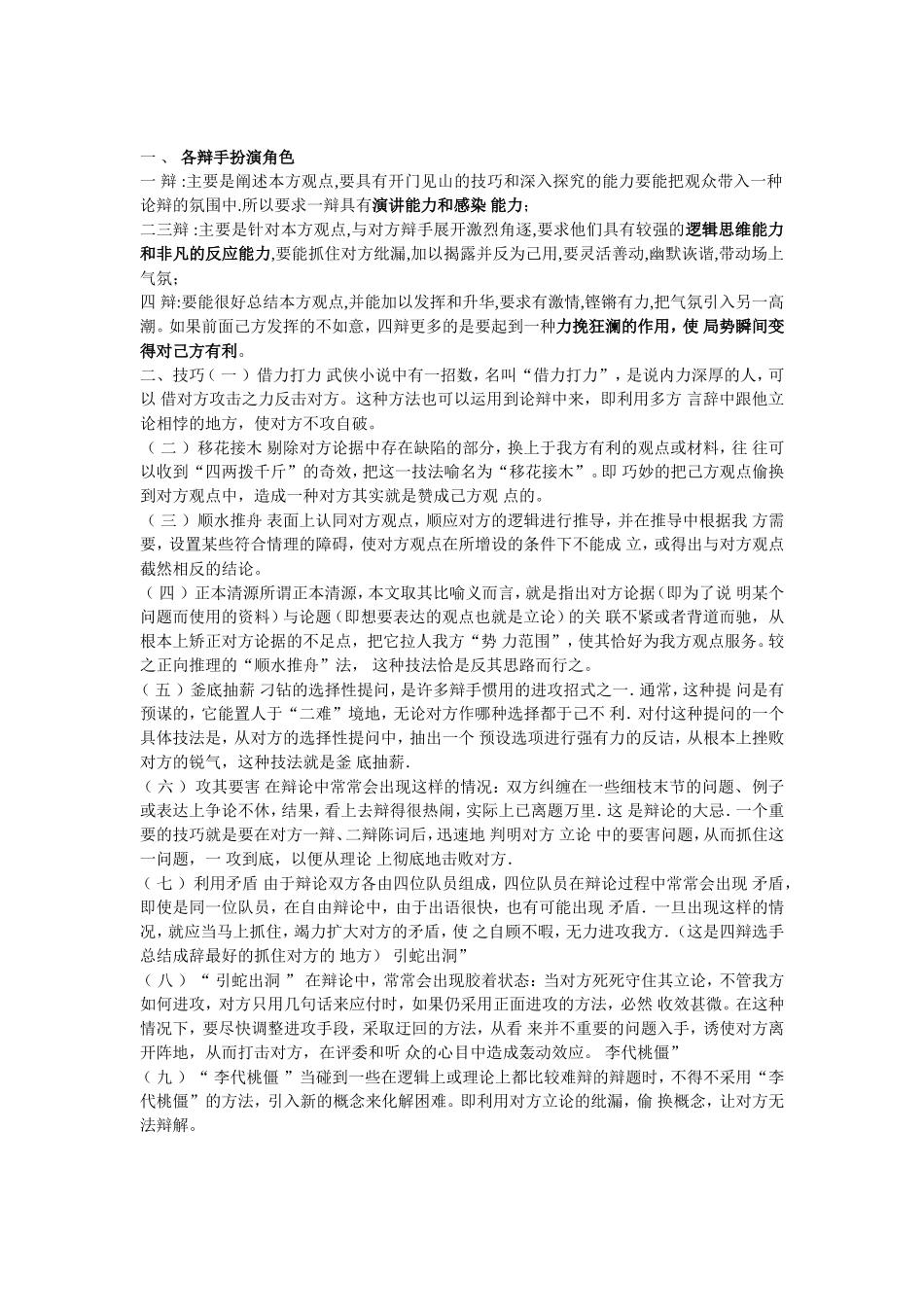 自由辩论技巧(技术贴)_第2页