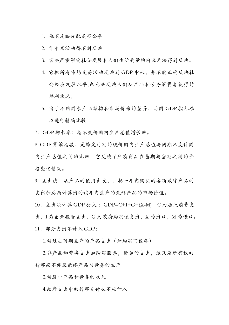 宏观经济学复习资料_第2页