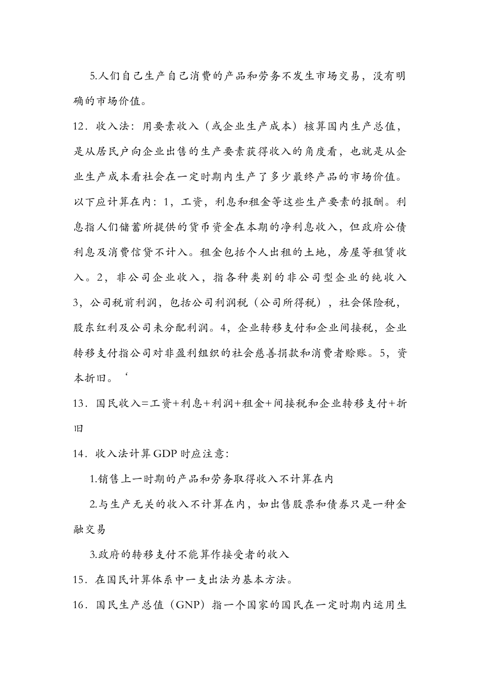 宏观经济学复习资料_第3页