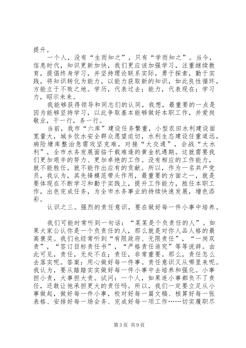 庆七一优秀党员表彰会发言_第3页