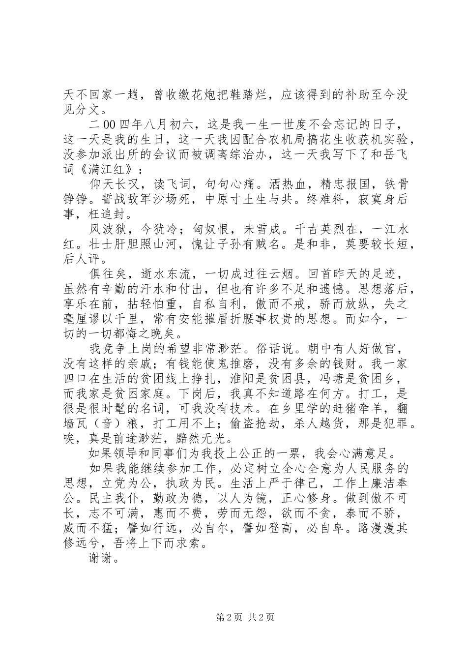 机构改革演讲稿_第2页