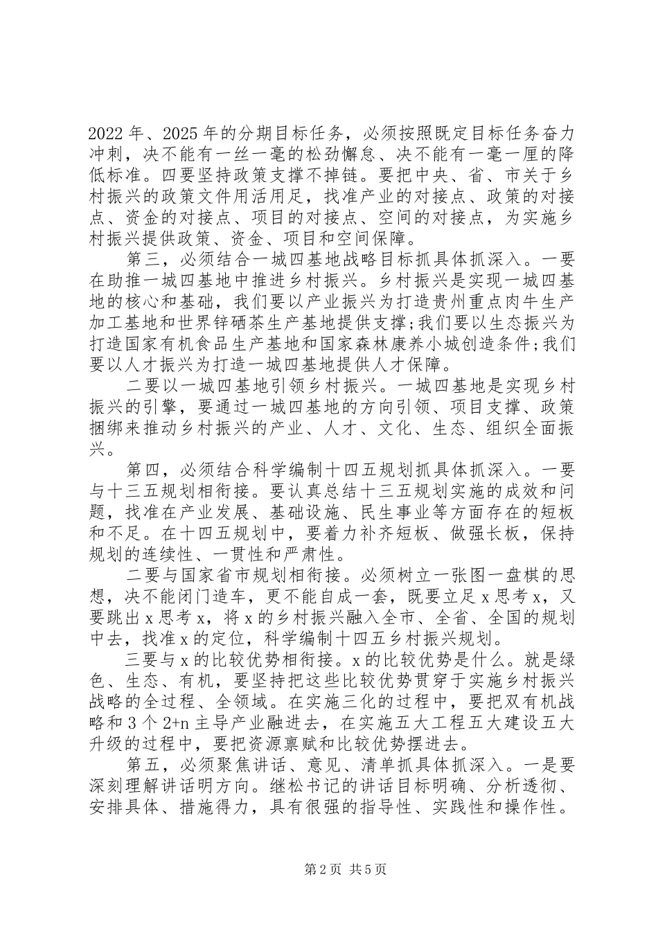 在全县乡村振兴工作决策部署会上的讲话_第2页