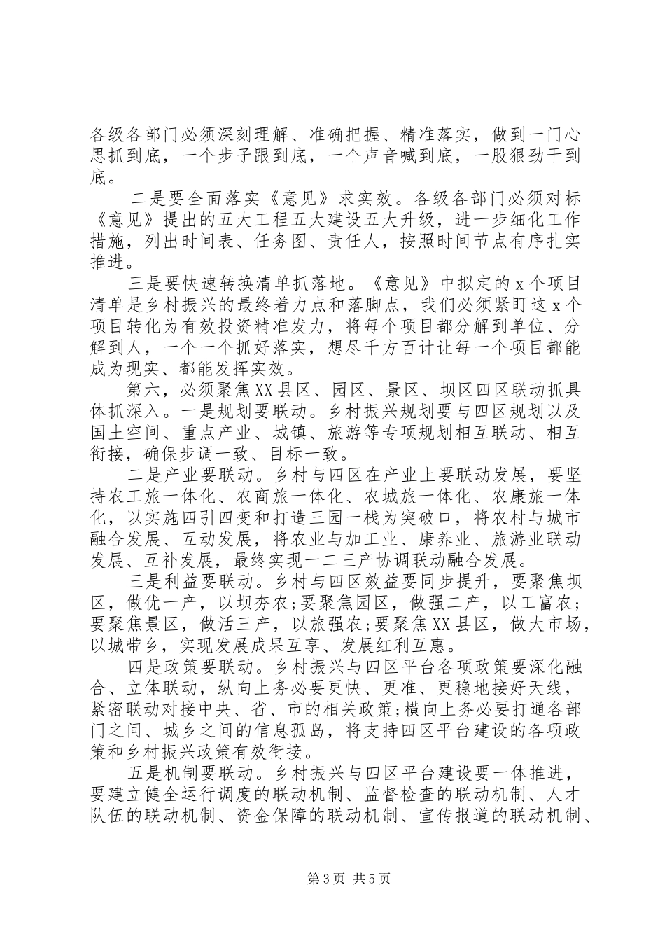 在全县乡村振兴工作决策部署会上的讲话_第3页
