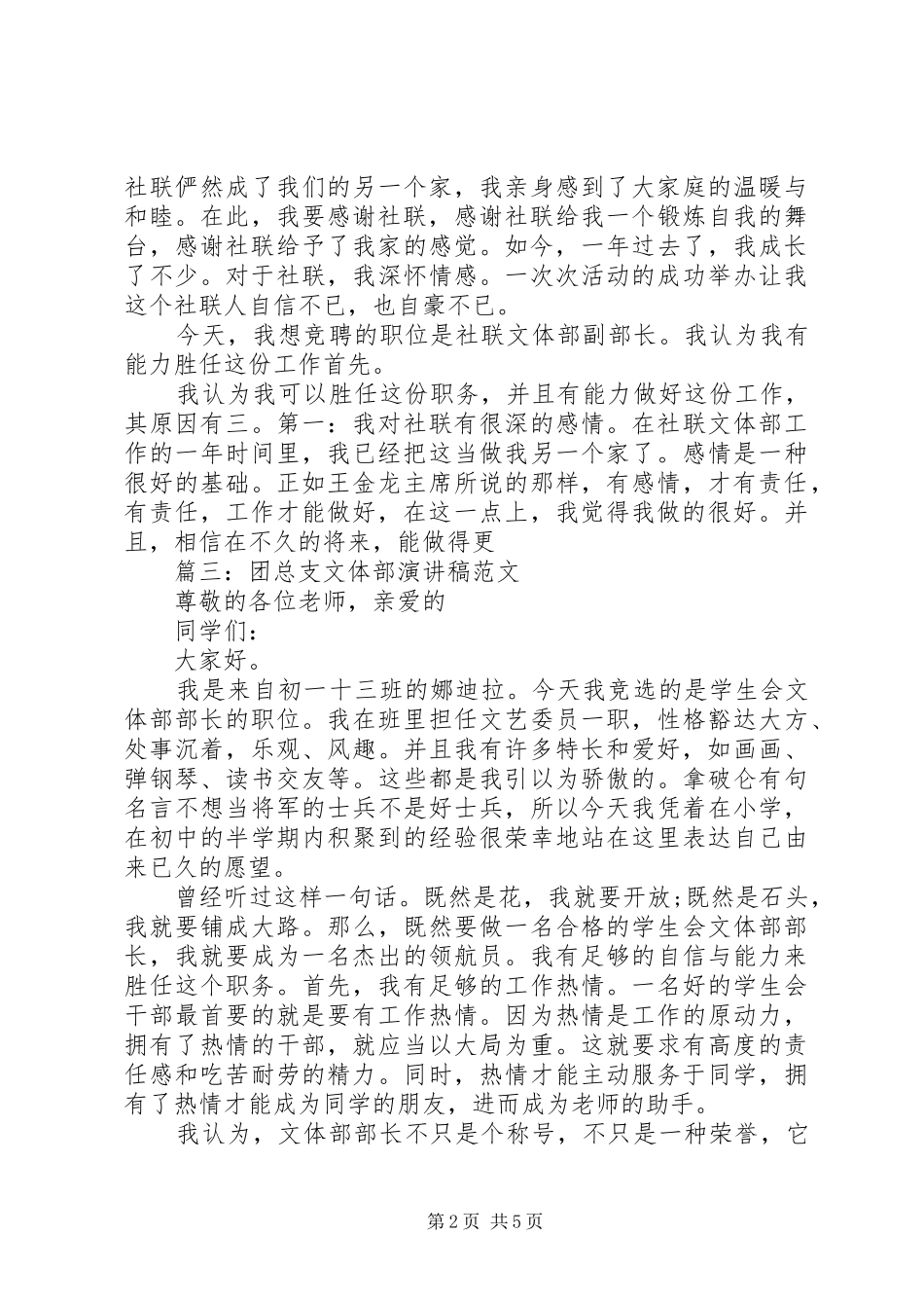 团总支文体部演讲稿范文5篇_第2页