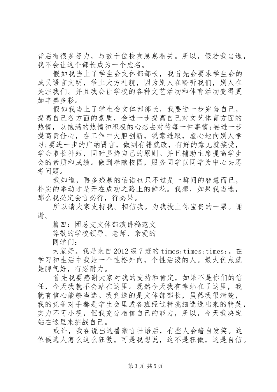 团总支文体部演讲稿范文5篇_第3页