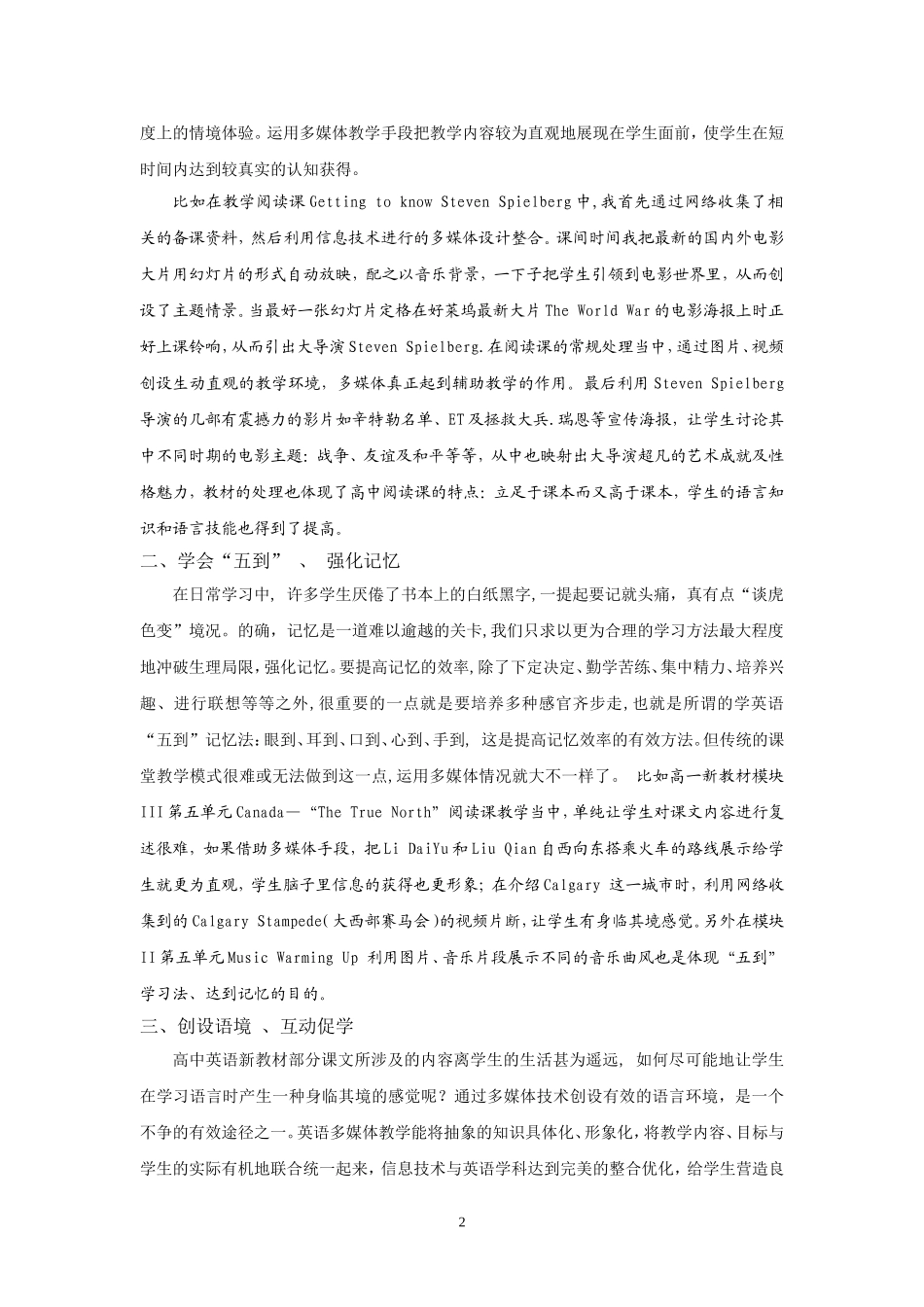 信息技术整合高中英语教学的一点思考_第2页