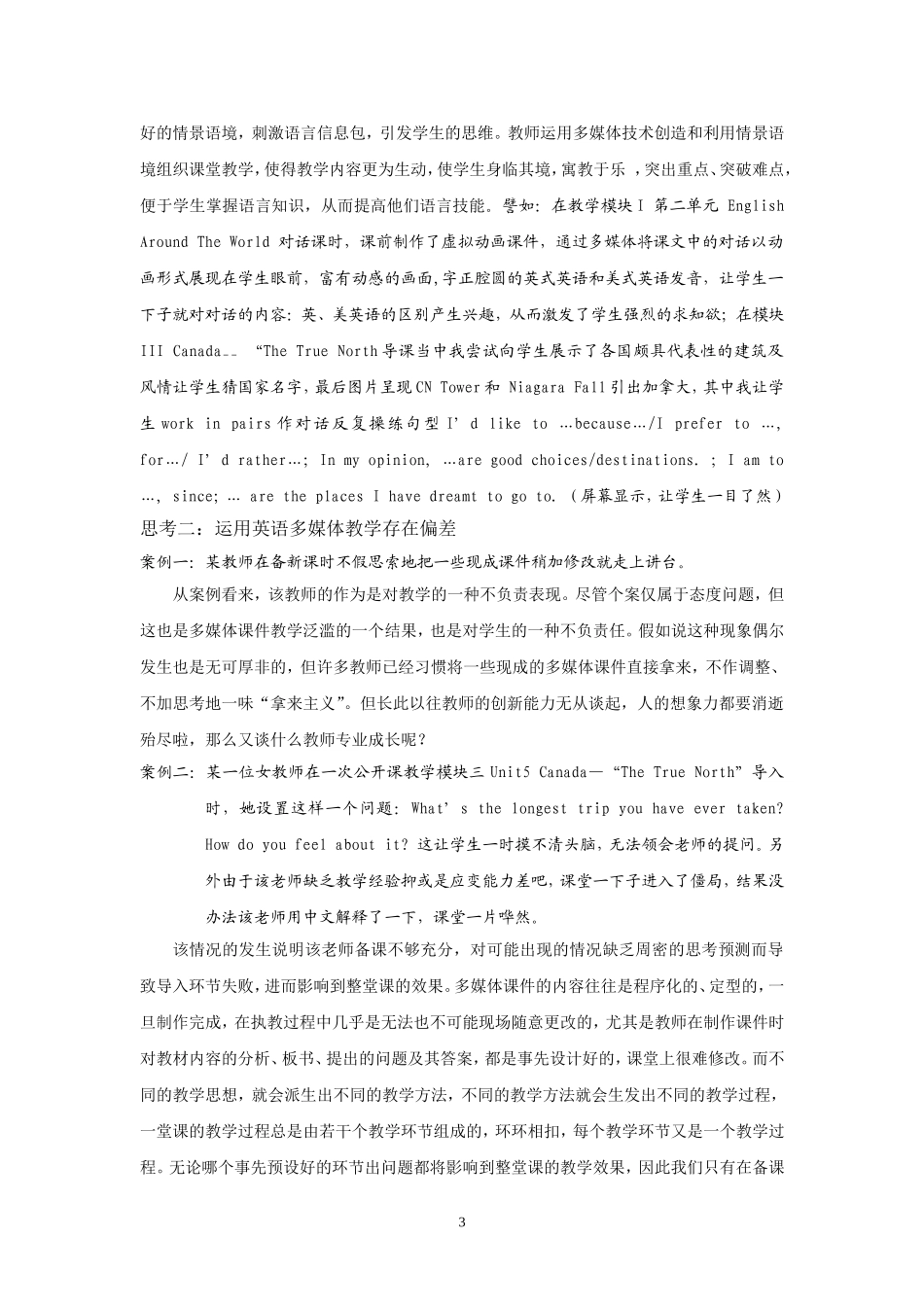 信息技术整合高中英语教学的一点思考_第3页