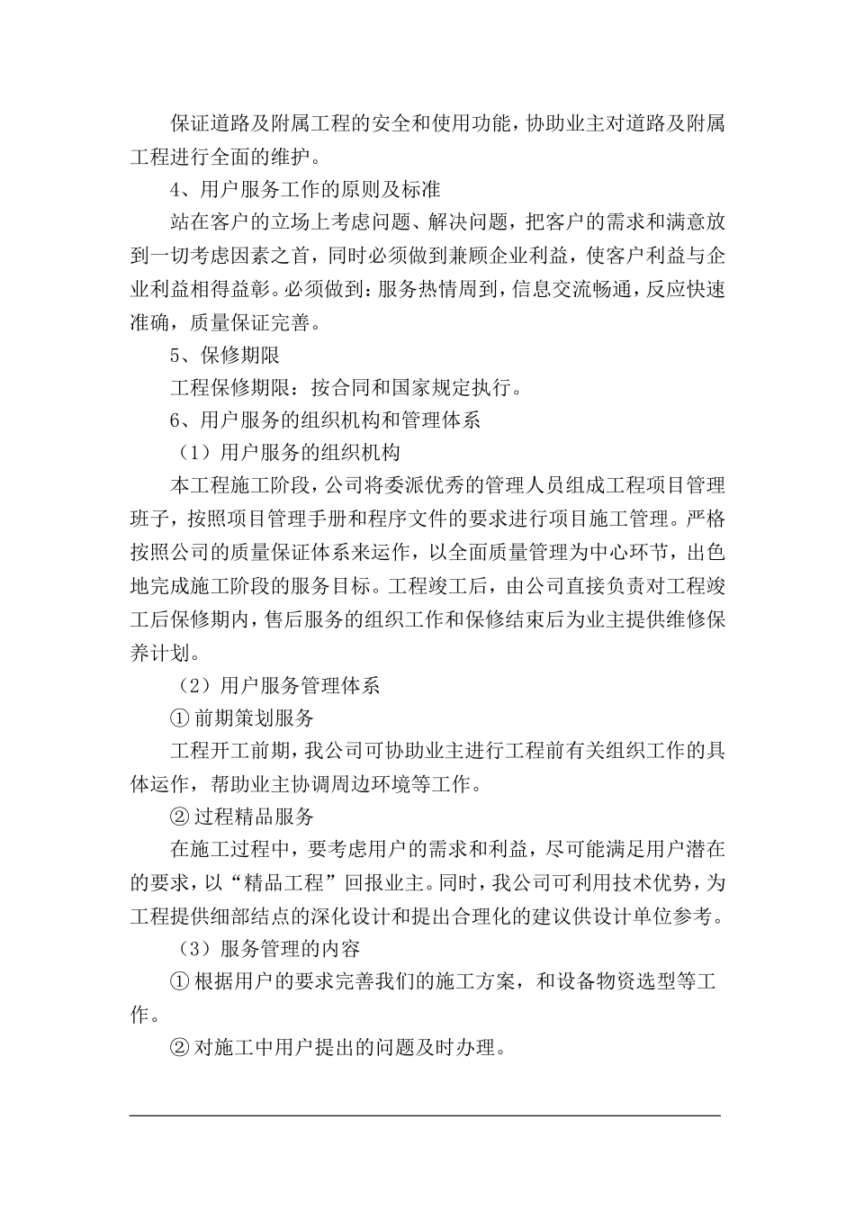 广告项目质保期服务承诺及维保方案_第2页