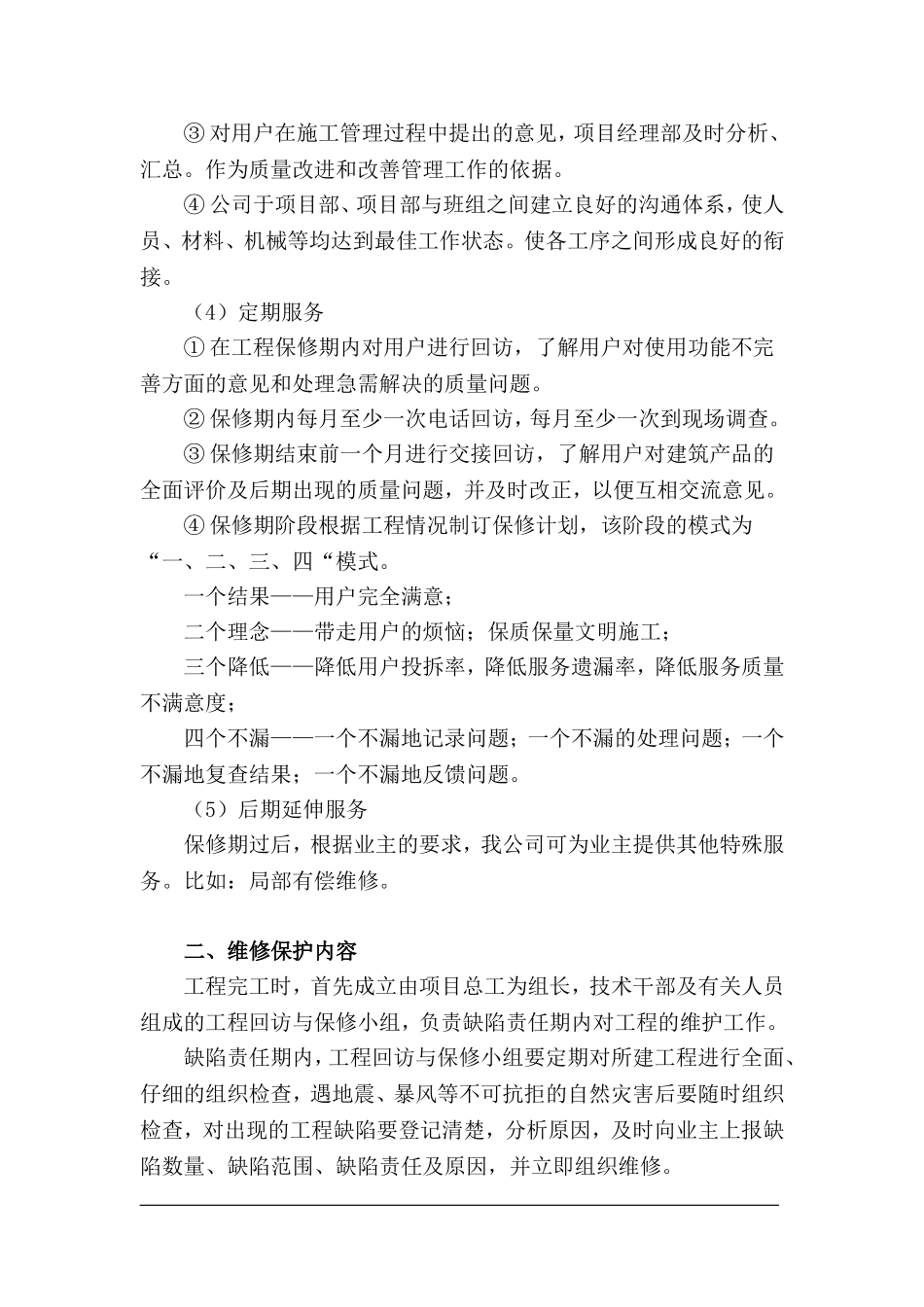 广告项目质保期服务承诺及维保方案_第3页