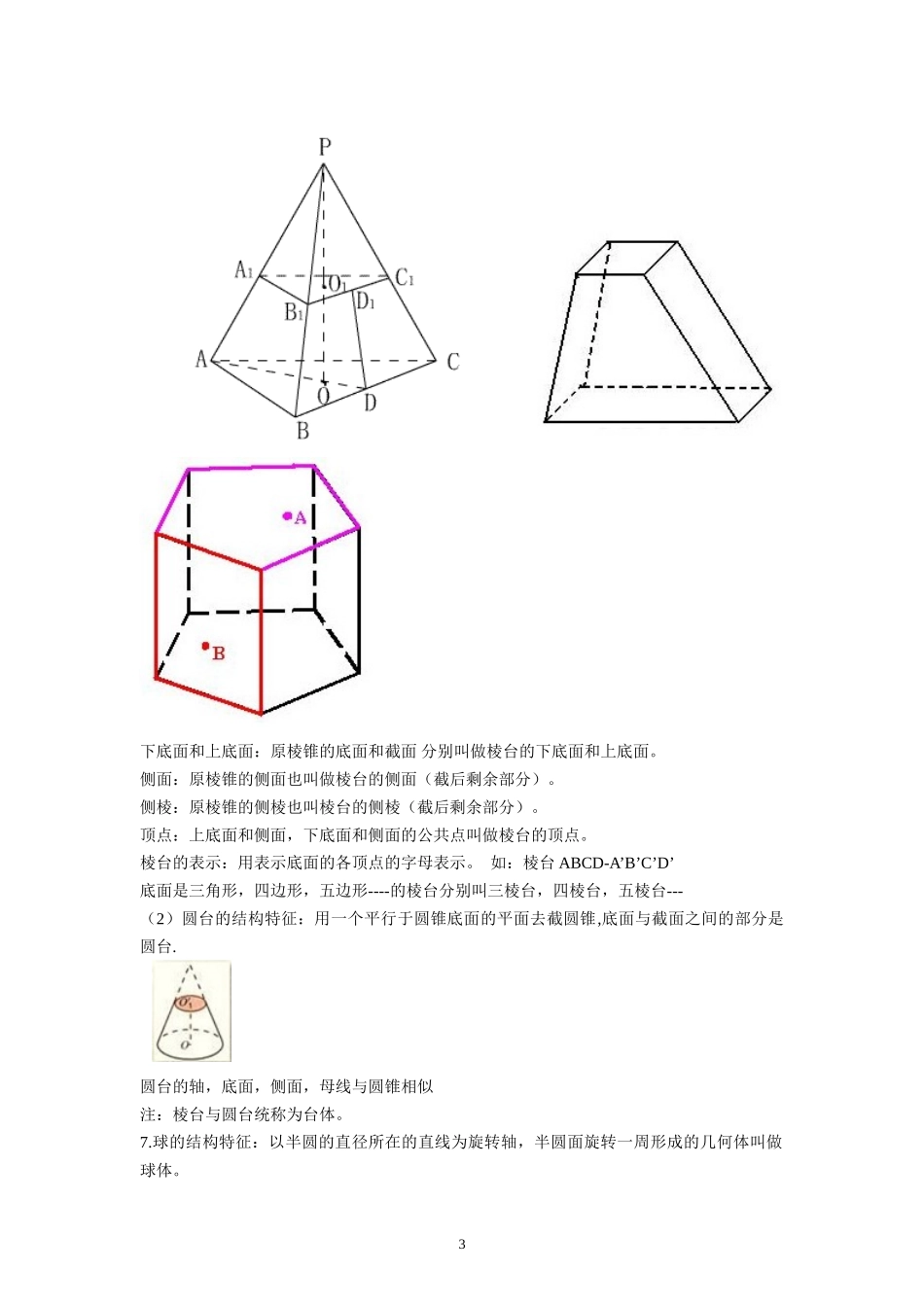 高中数学必修二--空间几何体知识点_第3页