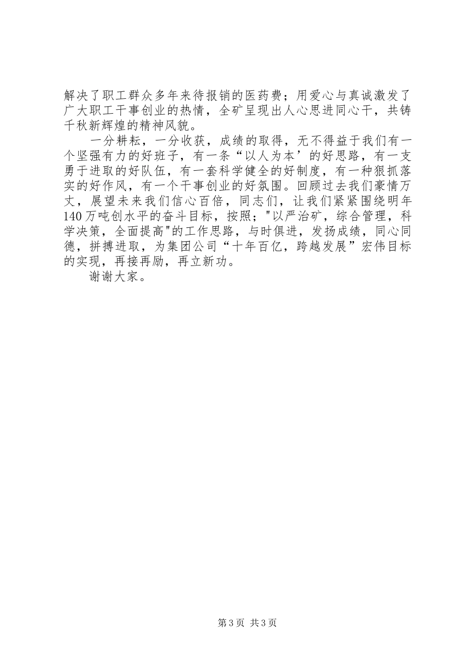 矿党委书记在年度表彰大会上讲话_第3页