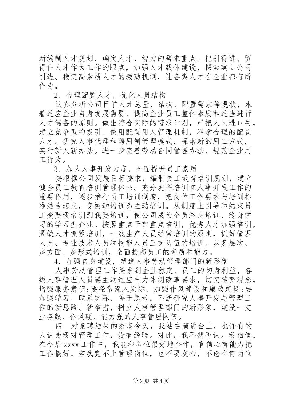 企业干部职位竞聘演讲两篇_第2页