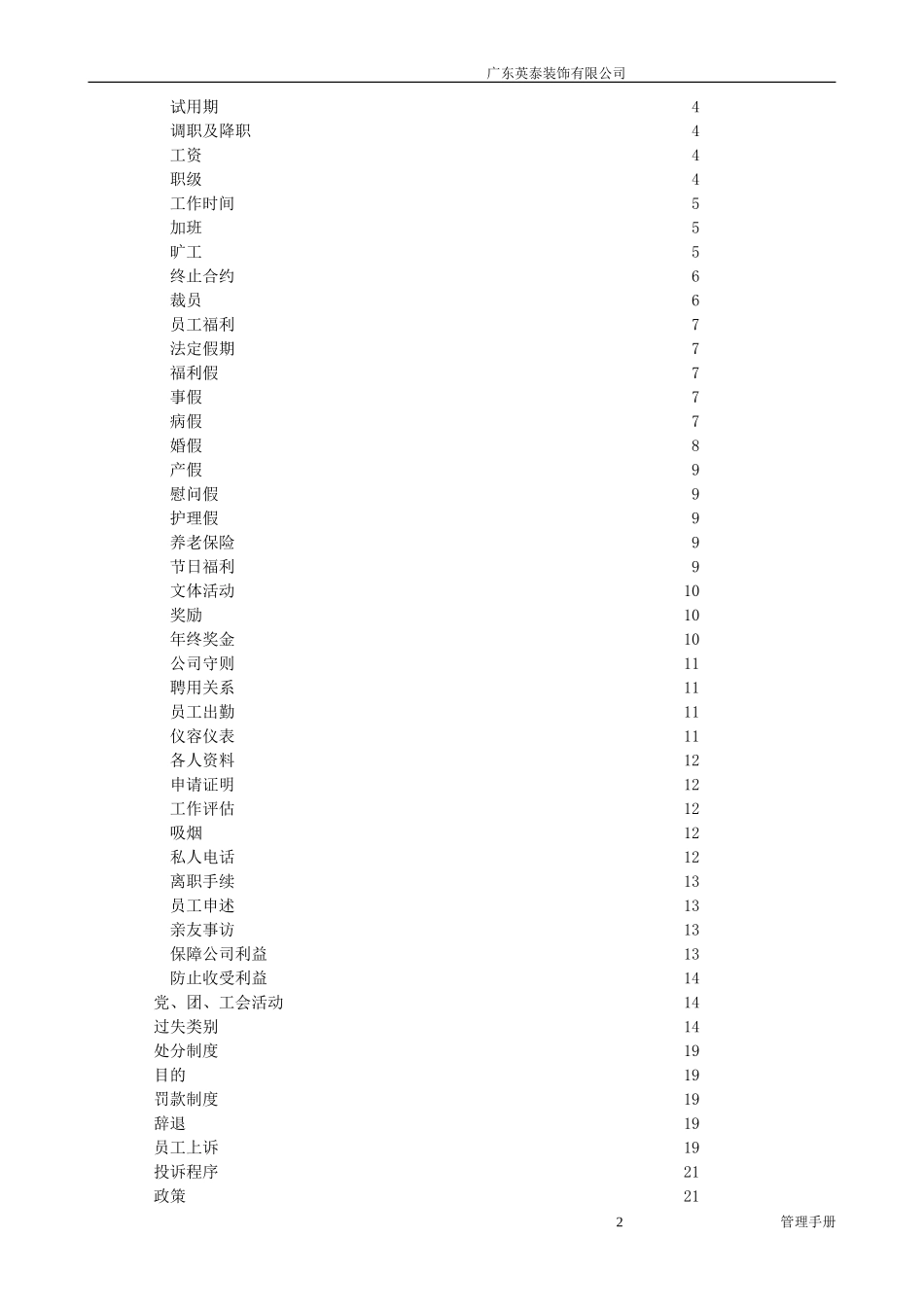 装饰公司管理手册(最全)_第2页