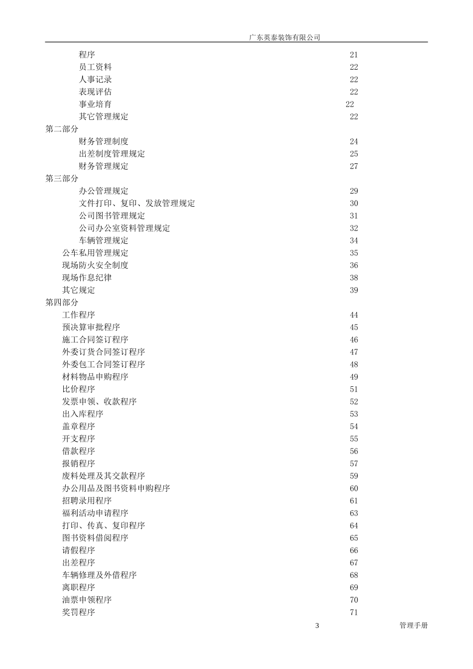 装饰公司管理手册(最全)_第3页