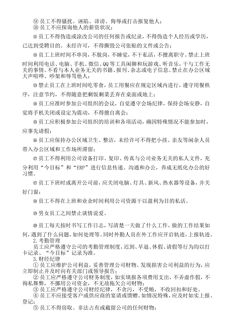 员工行为准则_第2页