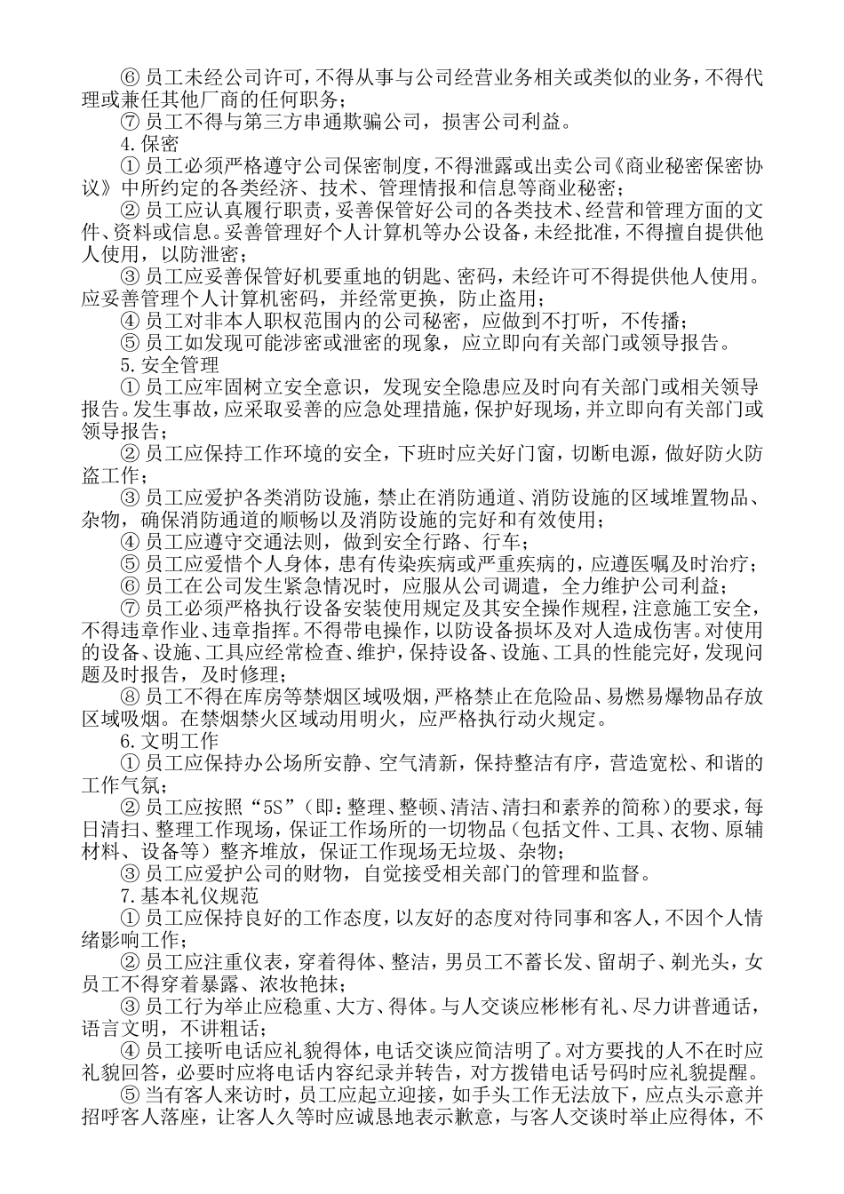 员工行为准则_第3页