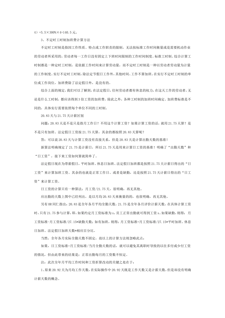 最新加班工资的依据和计算方法_第2页