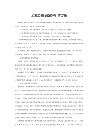最新加班工资的依据和计算方法