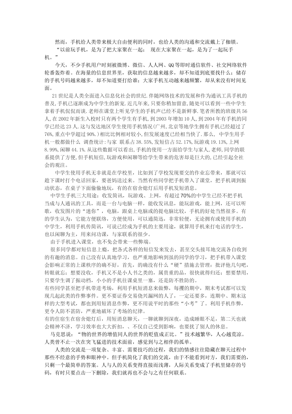 我和手机的关系_第2页