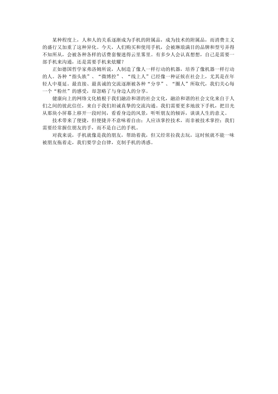 我和手机的关系_第3页