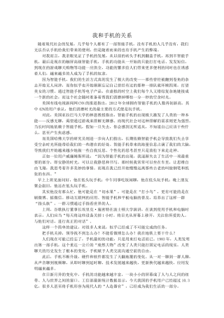 我和手机的关系