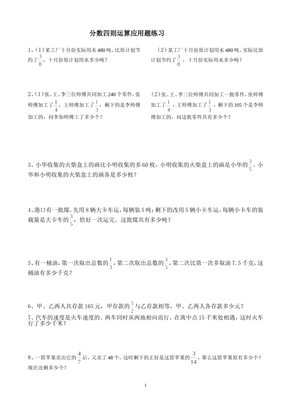 分数混合运算应用题(1)_第1页