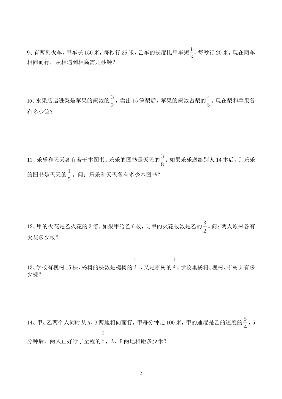 分数混合运算应用题(1)_第2页