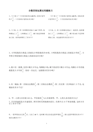 分数混合运算应用题(1)