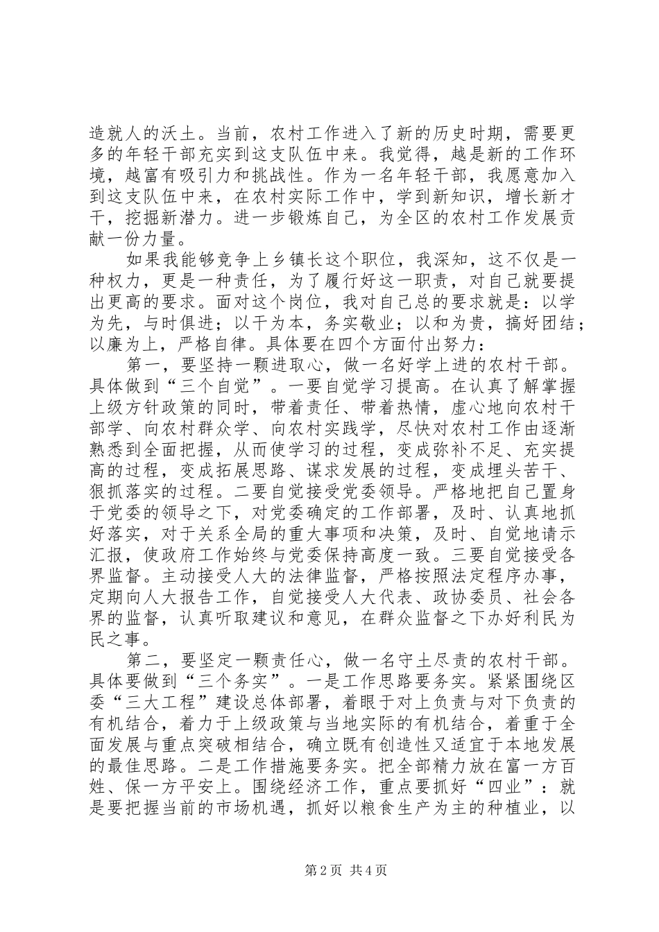 乡镇长竞职演讲_第2页