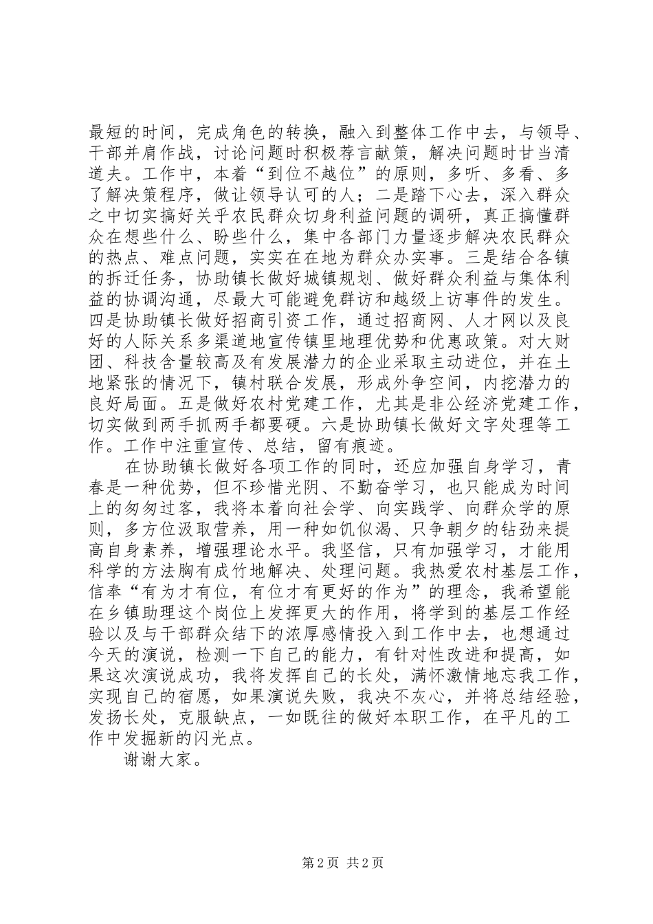 镇长助理竞聘演讲稿_第2页