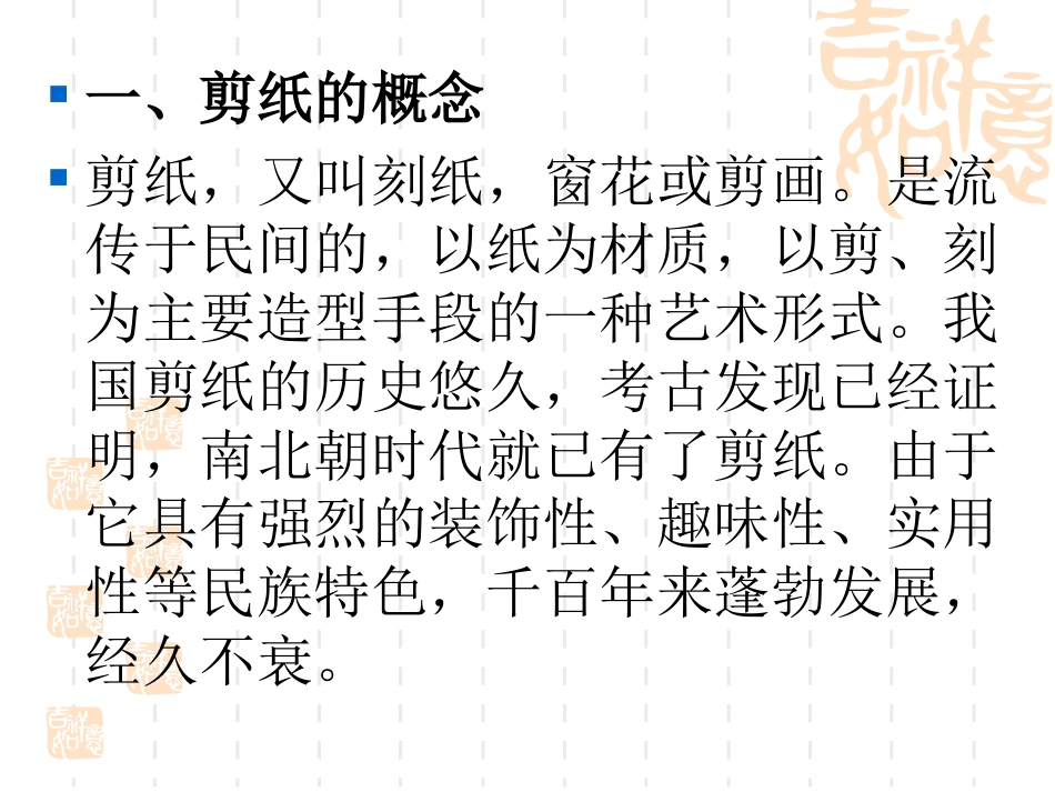 剪纸教学课件_第2页