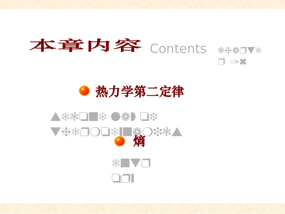 物理奥赛16-热力学第二定律_第2页