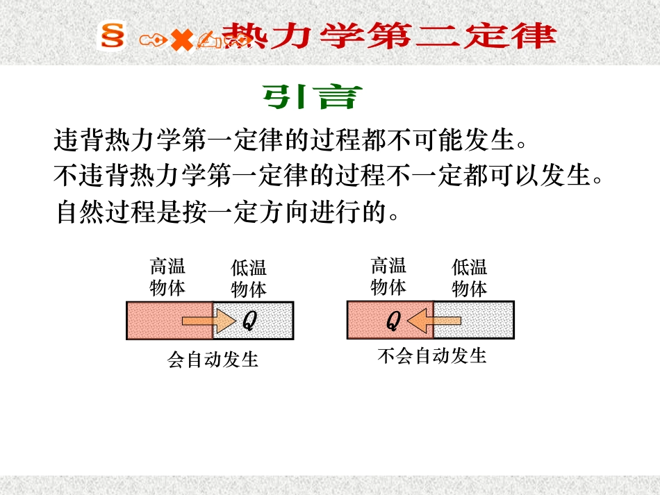 物理奥赛16-热力学第二定律_第3页