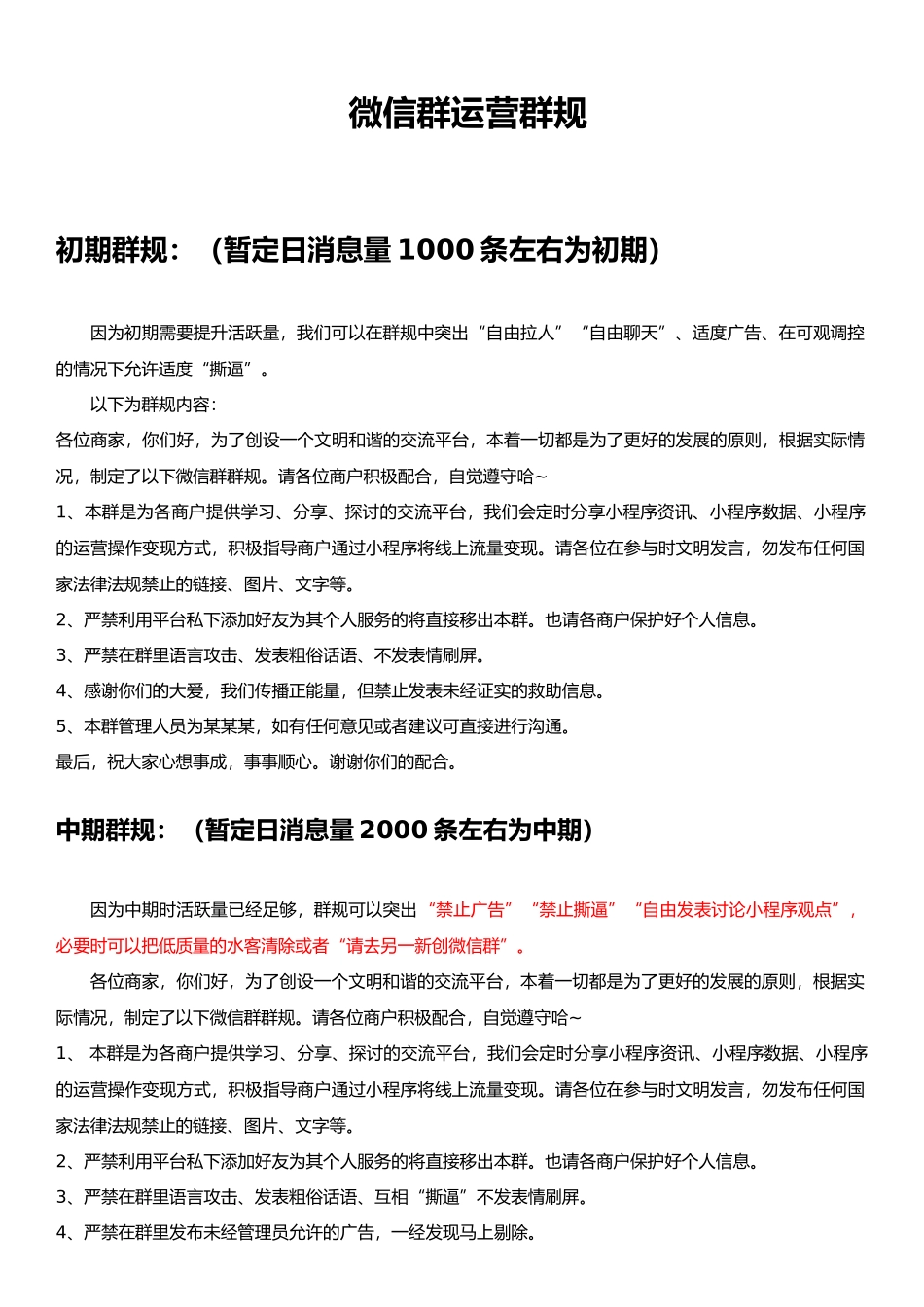 微信群运营群规_第1页